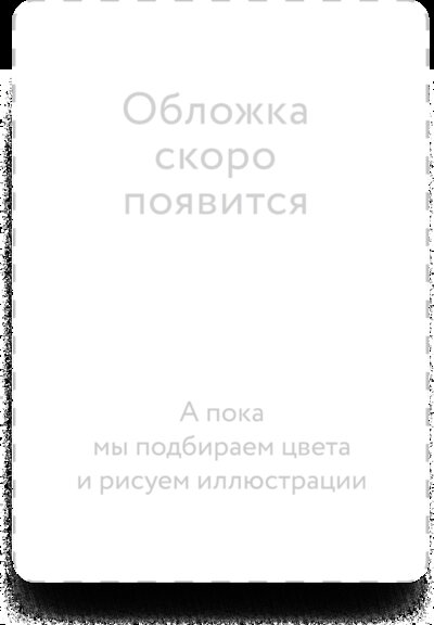 Книга: Фабрика Зозо (Лу Таньцай) ; Манн, Иванов и Фербер, 2023 