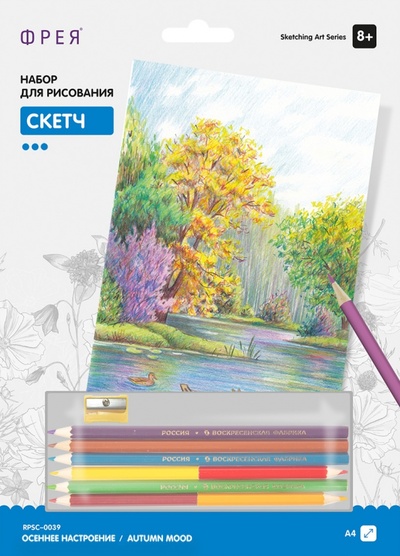 Скетч для раскрашивания цветными карандашами Осеннее настроение Фрея 