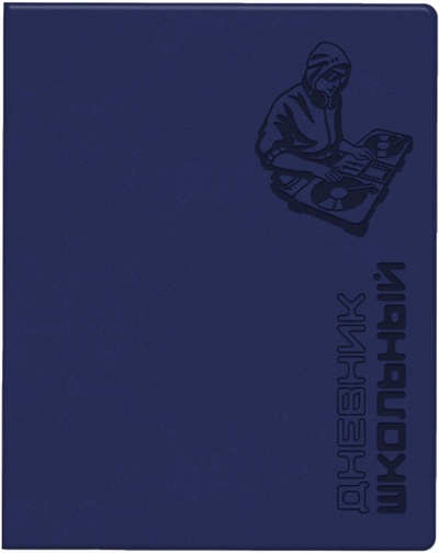Дневник школьный Диджей, синий, А5+, 48 листов Феникс+ 