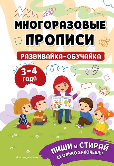 Книга: Развивайка-обучайка для детей 3-4 лет (Кантур О.) ; Эксмо, 2023 