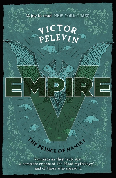 Книга: Empire V. The Prince of Hamlet (Pelevin Victor) ; Gollancz, 2016 