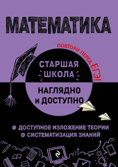 Книга: Математика (Удалова Наталья Николаевна) ; Эксмо, 2023 