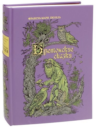 Книга: Бретонские сказки (Люзель Франсуа-Мари) ; Вита-Нова, 2016 