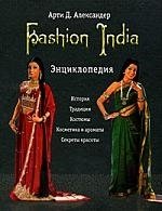 Книга: Fashion India. Энциклопедия (Арти) ; Ниола-пресс, 2009 