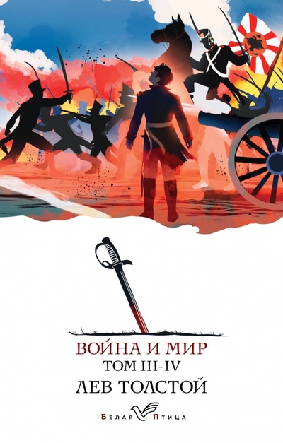 Книга: Война и мир. Комплект из 2-х книг (Толстой Лев Николаевич) ; Эксмо-Пресс, 2023 