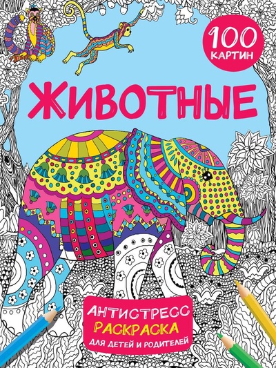 Книга: Животные 100 картинок (Дмитриева Валентина Геннадьевна) ; АСТ, 2023 