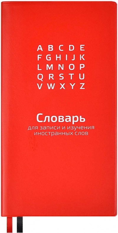 Словарь для записи иностранных слов Красный, 86х164, 64 листа Феникс+ 
