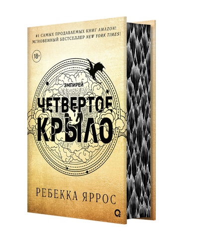 Книга: Четвертое крыло (Яррос Ребекка) ; Кислород, 2023 