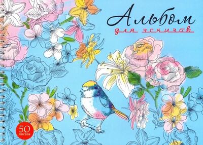 Альбом для эскизов "Цветы и птичка" (50 листов, А4, гребень) (С4588-02) АппликА 