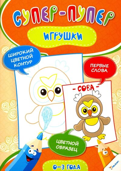 Книга: Игрушки (Тумко Ирина Николаевна) ; Виват, 2015 