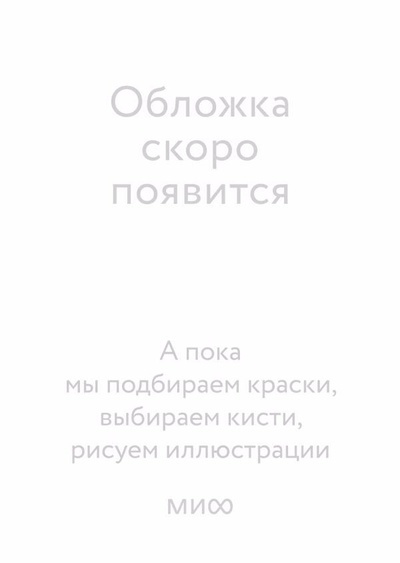 Книга: Птицы (Торин Владимир Витальевич) ; Манн, Иванов и Фербер, 2023 