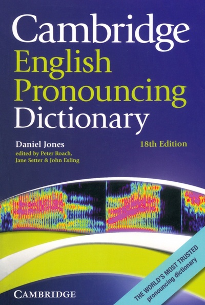 Книга: Cambridge English Pronouncing Dictionary. 18th Edition (Jones Daniel) ; Cambridge, 2011 