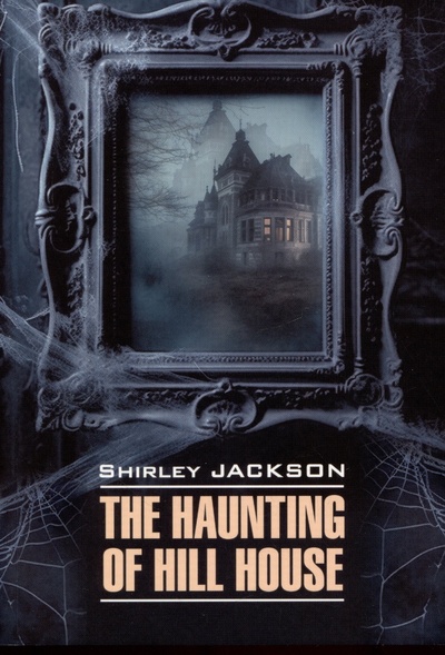 Книга: The Haunting of Hill House / Призрак дома на холме (Джексон Ш.) ; Каро, 2023 