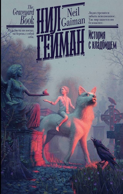 Книга: История с кладбищем (Гейман Нил) ; АСТ, 2023 