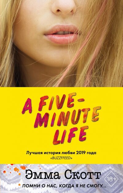 Книга: Пять минут жизни (Скотт Эмма) ; Freedom, 2020 