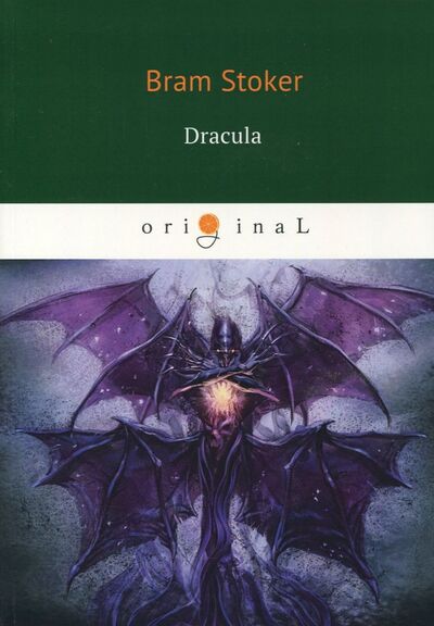 Книга: Dracula (Stoker Bram) ; Т8, 2018 