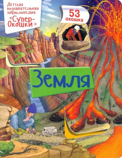 Книга: Земля (Барсотти Элеонора) ; НД Плэй, 2020 