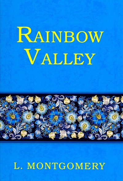 Книга: Rainbow Valley; Т8, 2023 