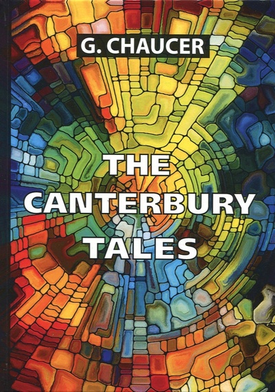 Книга: The Canterbury Tales; Т8, 2023 