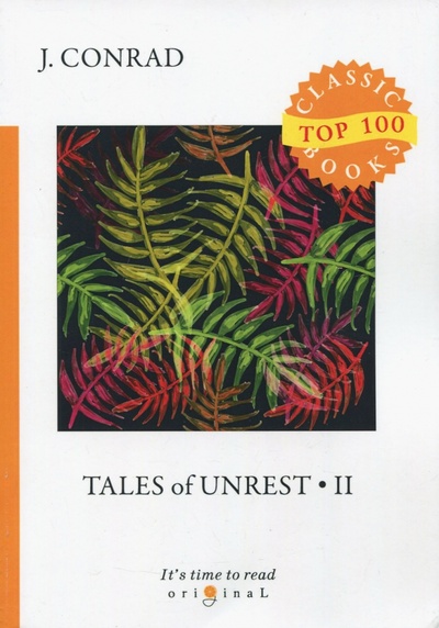 Книга: Tales of Unrest 2 (Conrad J.) ; Т8, 2023 