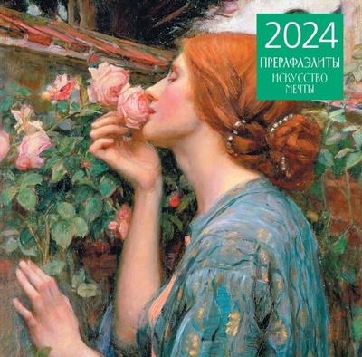 Книга: Календарь настенный 2024. Прерафаэлиты; Эксмо, 2023 