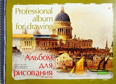 Альбом для рисования "Профессионал" (А4, 40 листов, в ассортименте) (1-40-200) Альт 