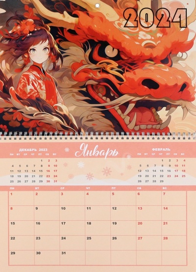 Календарь настенный отрывной на 2024 год Дракон Даринчи 
