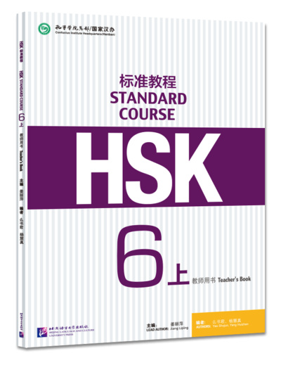 Книга: HSK Standard Course 6A Teachers Book; BLCUP, 2020 