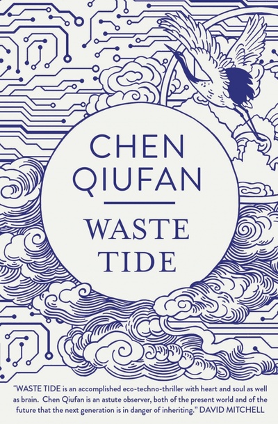Книга: Waste Tide (Chen Qiufan) ; Head of Zeus, 2019 