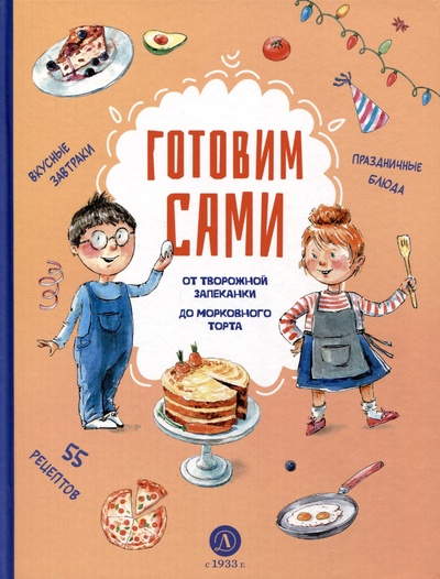 Книга: Готовим сами. Кулинарная книга для детей (Аксенова Е.) ; Издательство Детская литература АО, 2023 