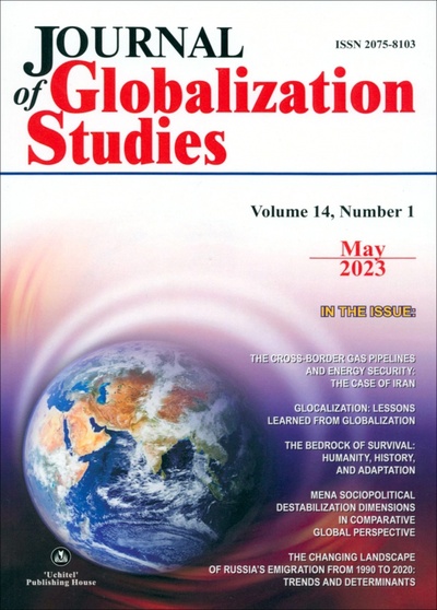 Книга: Journal of Globalization Studies. Volume 14, Number 1, May 2023; Учитель, 2023 