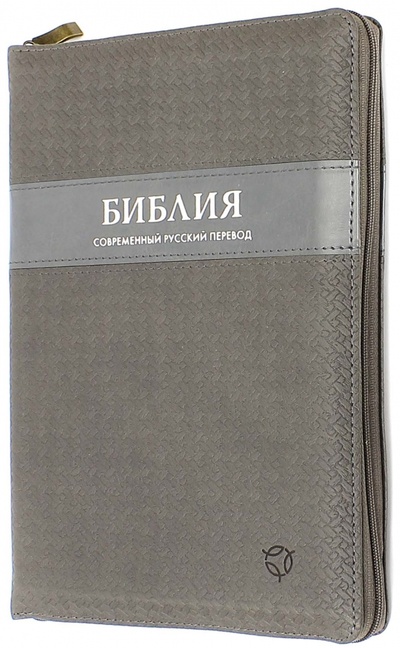 Книга: Библия (современный русский перевод) (065Z); Российское Библейское Общество, 2015 