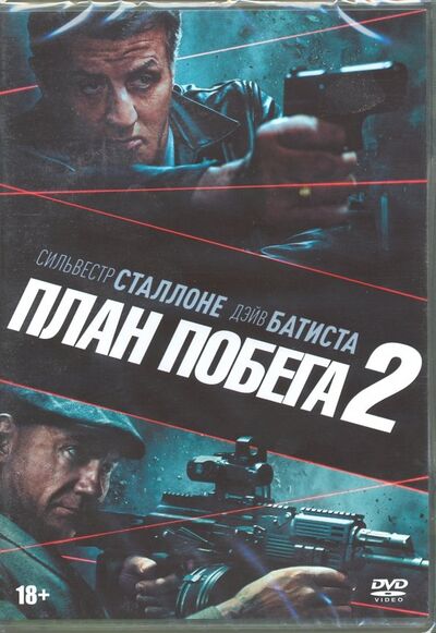 План побега 2 (DVD) НД Плэй 