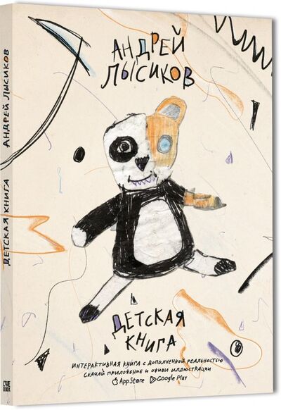 Книга: Детская книга (Лысиков Андрей) ; Livebook, 2023 