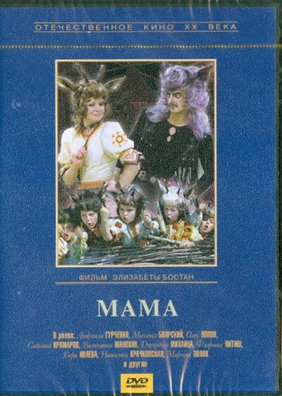 Мама (DVD) Крупный план 