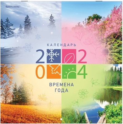Календарь настенный перекидной на 2024 год Четыре сезона Brauberg 