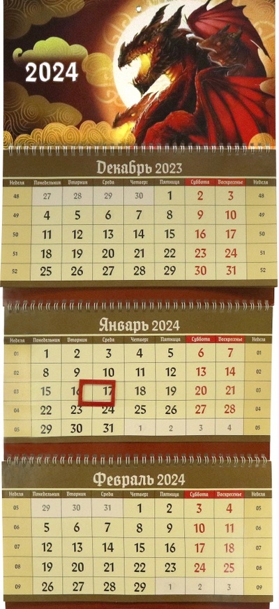 2024 Квартальный календарь Дракон, красный БимБиМон 