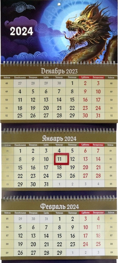 2024 Квартальный календарь Дракон, синий БимБиМон 
