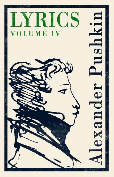 Книга: Lyrics. Volume 4. 1829–37 (Pushkin Alexander) ; Alma Books, 2022 