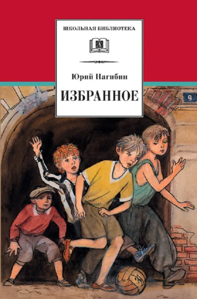 Книга: Книга Избранное (Наволочкин Николай Дмитриевич) , 2022 