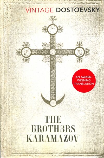 Книга: The Brothers Karamazov (Dostoevsky Fyodor) ; Vintage books, 2021 