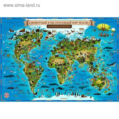 Книга: Интерактивная географическая карта Мира для детей Животный и растительный мир Земли, 59 х, 1959 