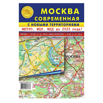 Книга: Карта политическая Россия Москва современная с новыми территориями двухсторонняя, 2022 