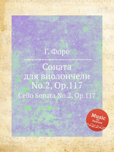 Книга: Книга Соната для виолончели No.2, Op.117. Cello Sonata No.2, Op.117 (Форе Габриель Урбен) , 2012 