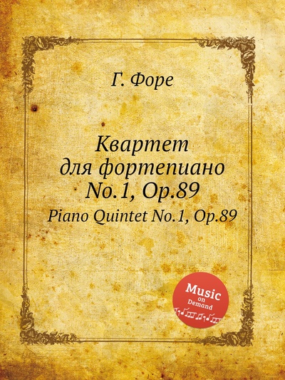 Книга: Книга Квартет для фортепиано No.1, Op.89. Piano Quintet No.1, Op.89 (Форе Габриель Урбен) , 2012 