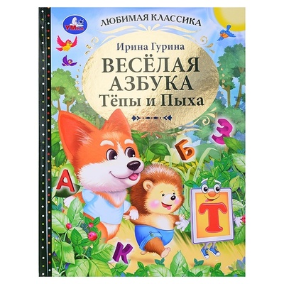Книга: Умка (Гурина Ирина Валерьевна) , 2022 