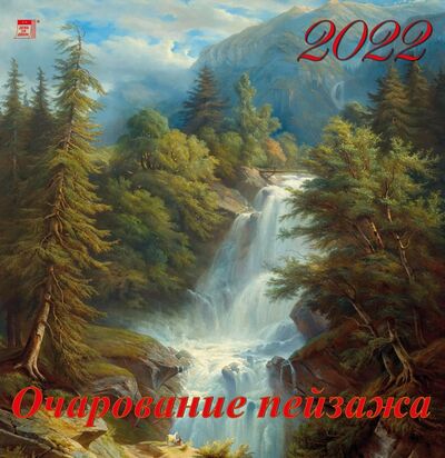 Календарь на 2022 год "Очарование пейзажа" (17207) День за днём 