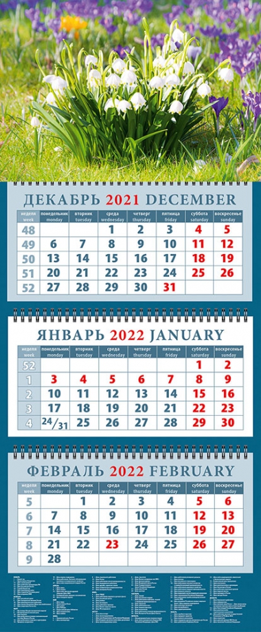 Календарь 2022 "Подснежники" (14256) День за днём 