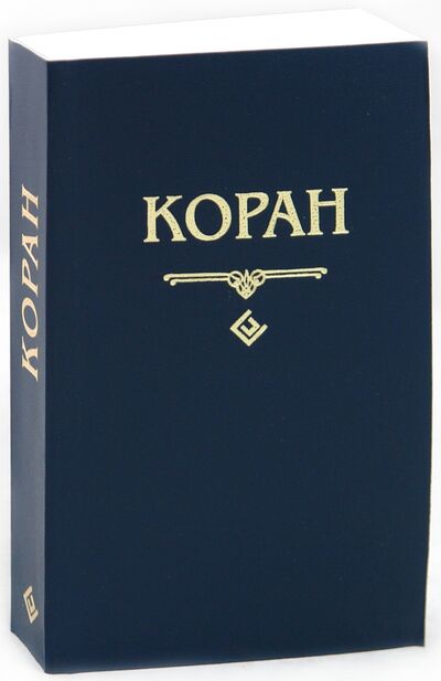 Книга: Коран (карманный) (Османов О.) ; Диля, 2023 