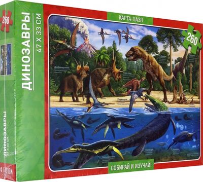 Карта-пазл "Динозавры" (260 деталей) Геодом 